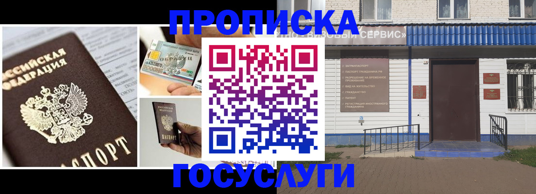 прописка от собственника в Николаевске