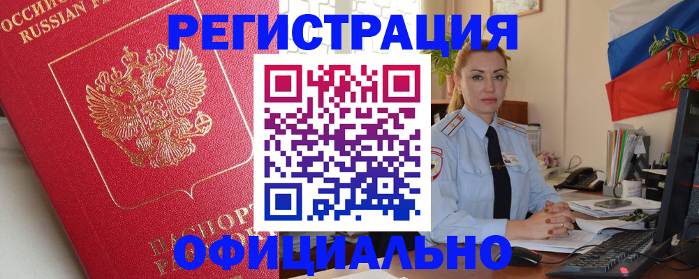 временная регистрация законно в Николаевске