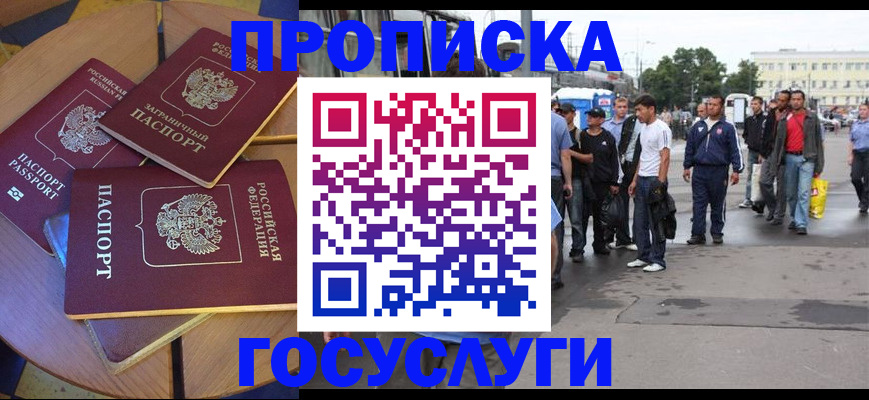 прописка в квартире в Николаевске