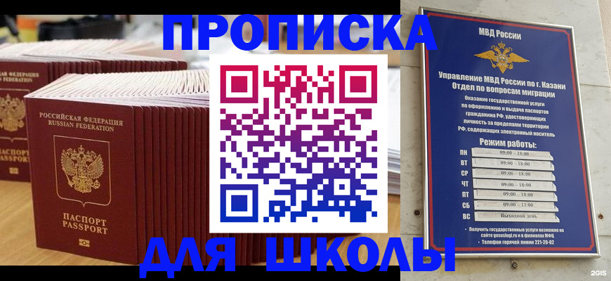 прописка ребенка в Николаевске
