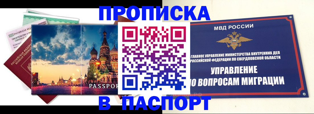 временная регистрация собственник в Николаевске